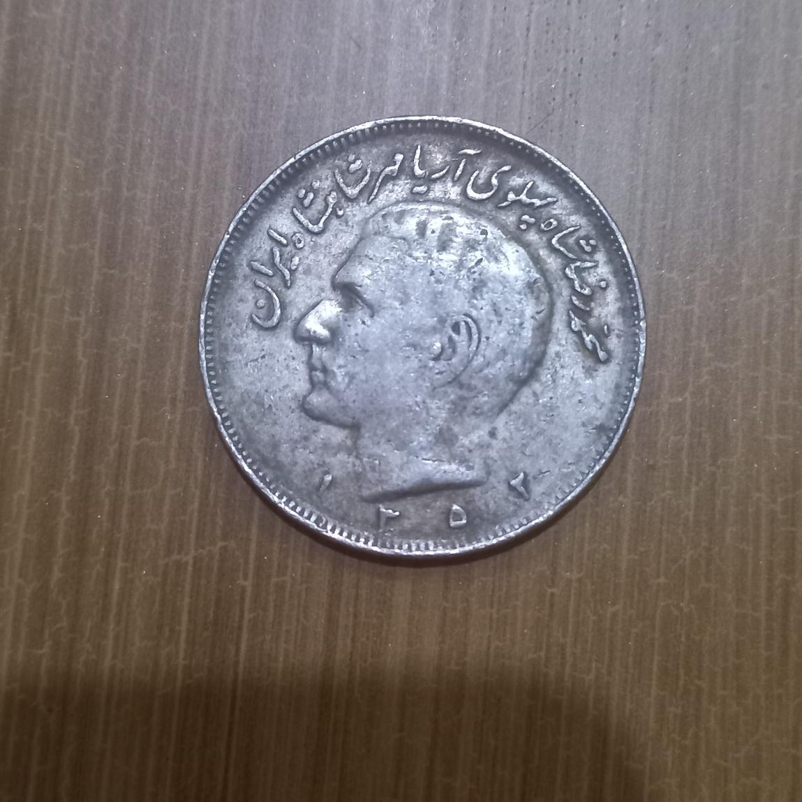 سکه قدیمی شاهی