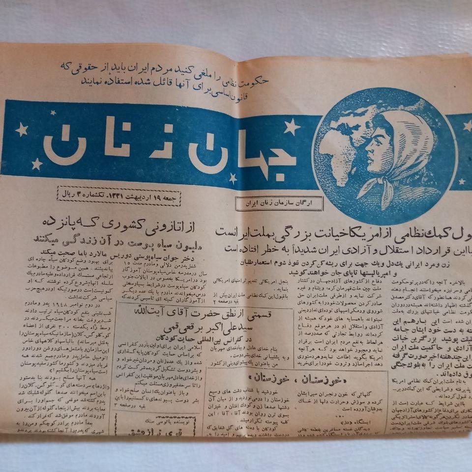 روزنامه جهان زنان سال 31