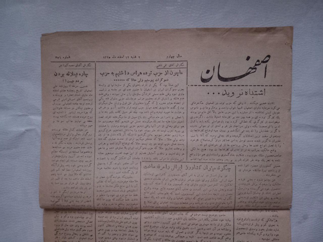 روزنامه اصفهان 12 اسفند 1325