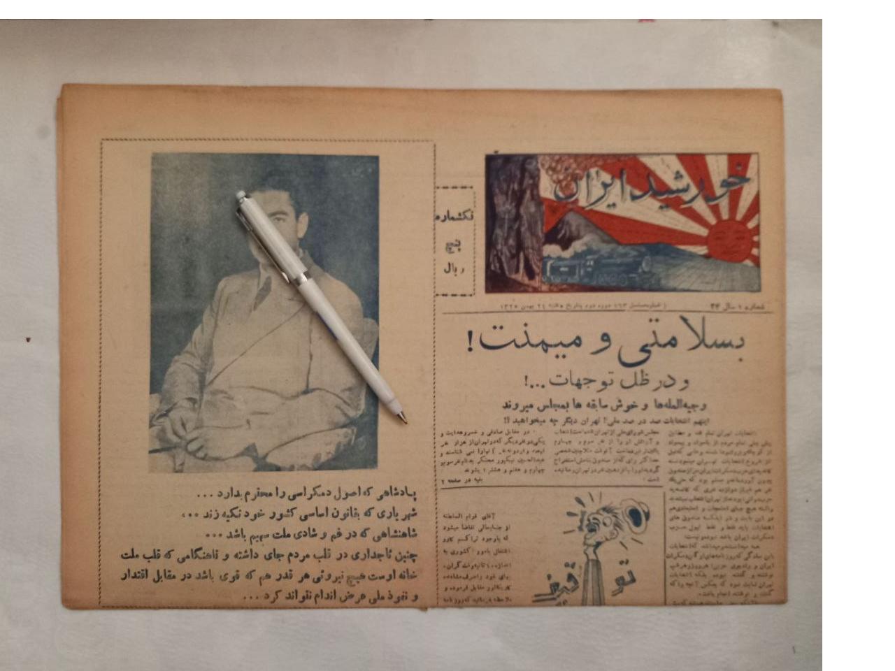 روزنامه خورشید ایران