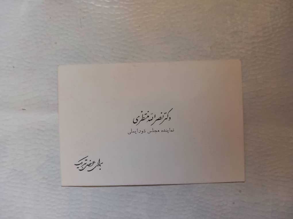 کارت تبریک ازطرف نماینده مجلس شورای ملی