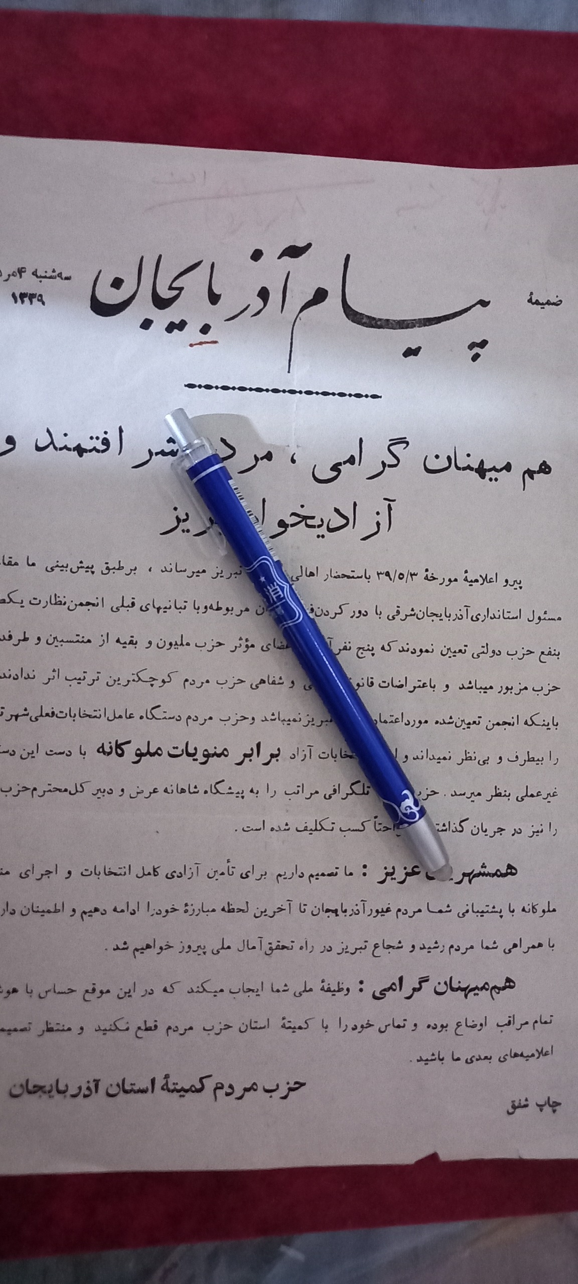 اعلان حزب مردم آذربایجان