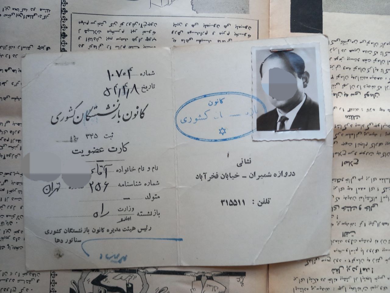 کارت عضویت کانون بازنشستگان 1354
