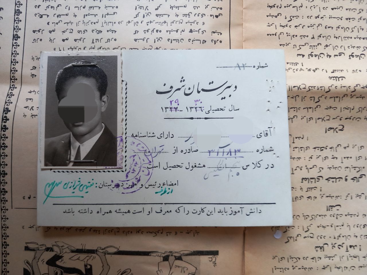 کارت دبیرستان شرف 1329