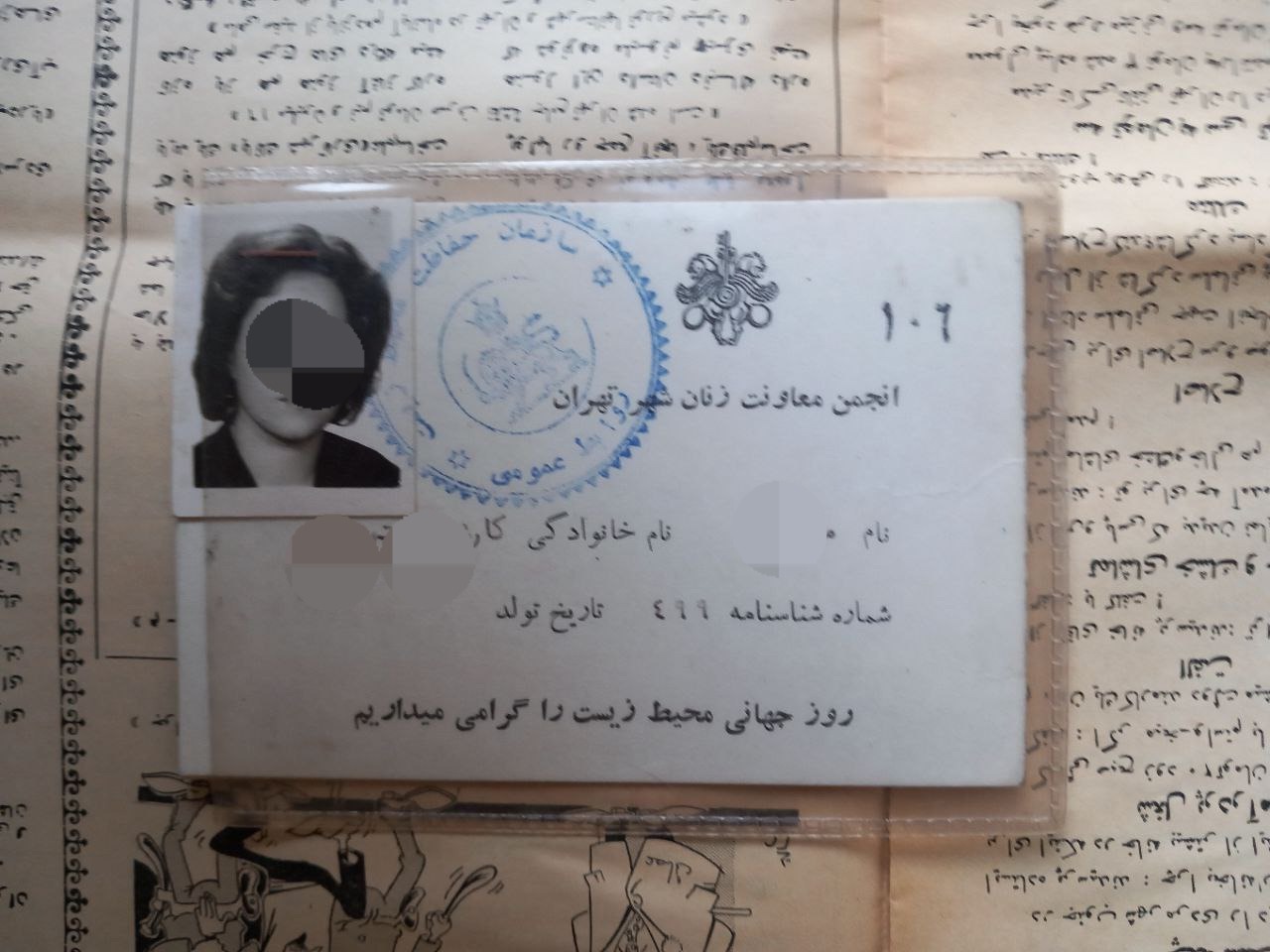کارت انجمن معاونت زنان شهرتهران1350