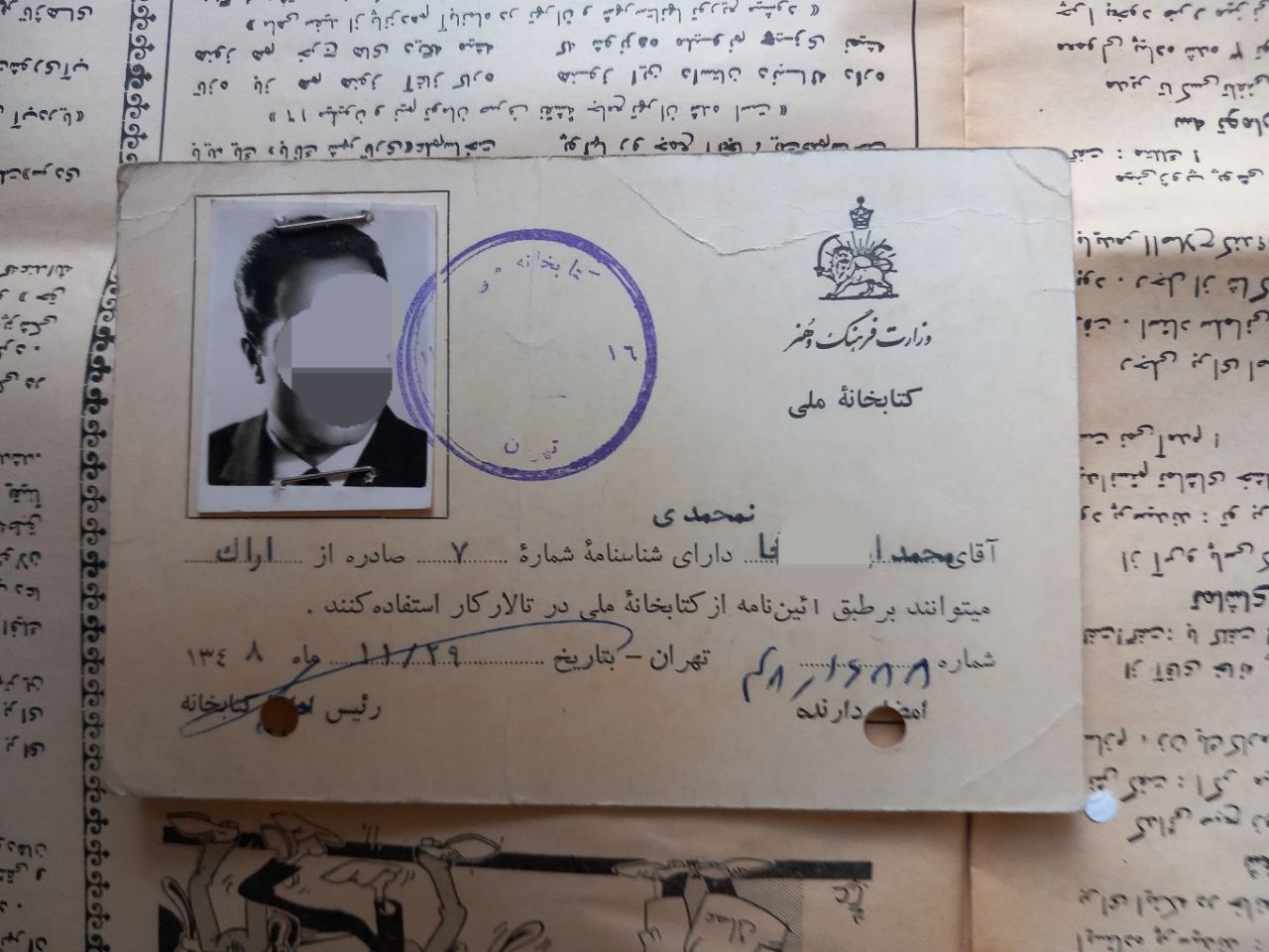کارت کتابخانه ملی 1348