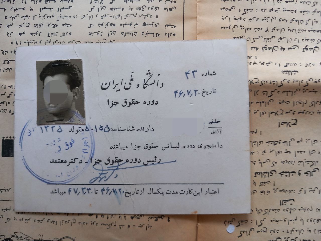 کارت دانشگاه .دوره حقوق جزا.1348