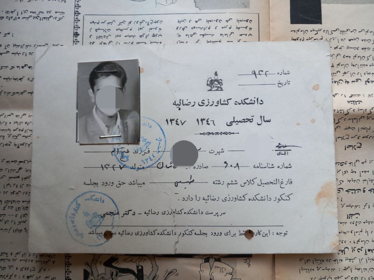 کارت دانشکده کشاورزی رضائیه 1347