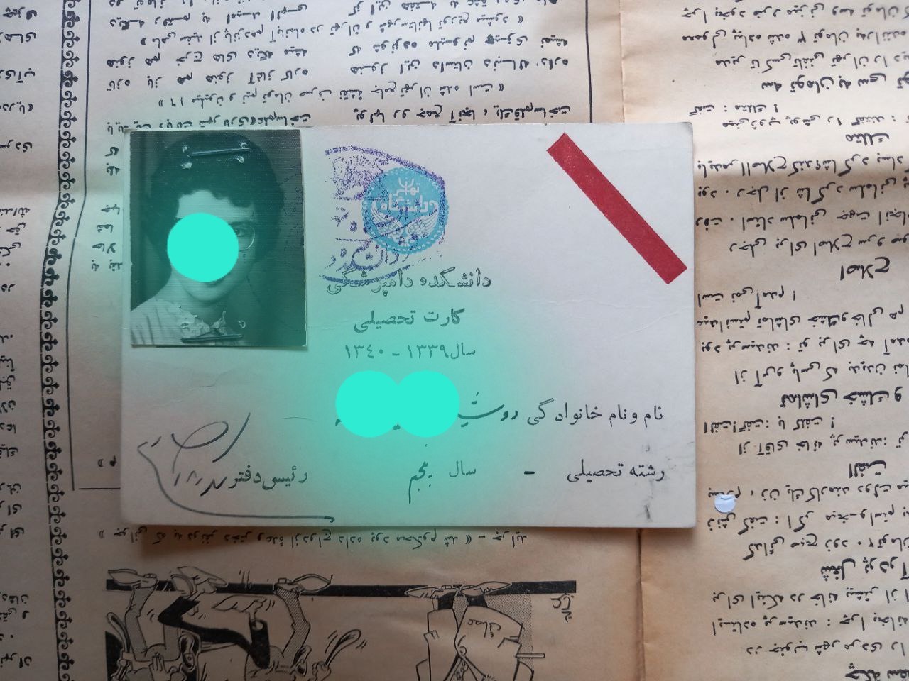 کارت تحصیلی دانشکده دامپزشکی 1339