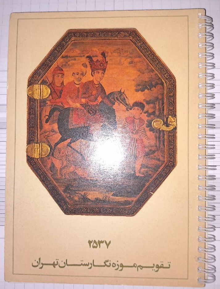 تقویم موزه نگار استان تهران 2537