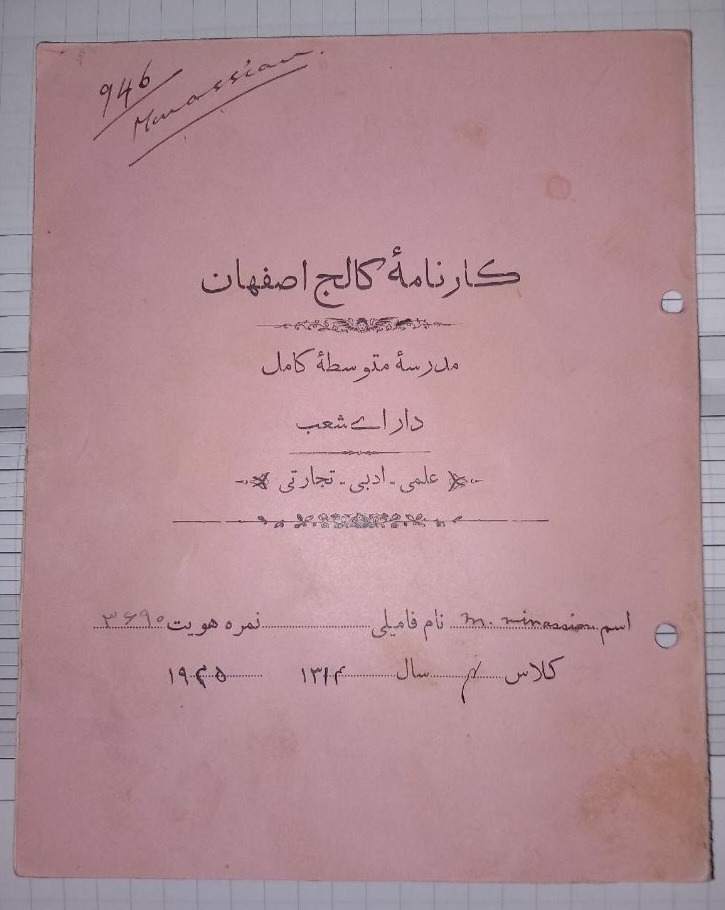 کارنامه کالج اصفهان