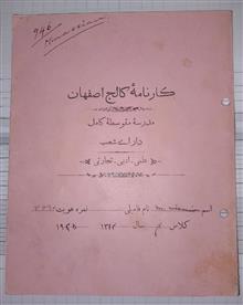 کارنامه