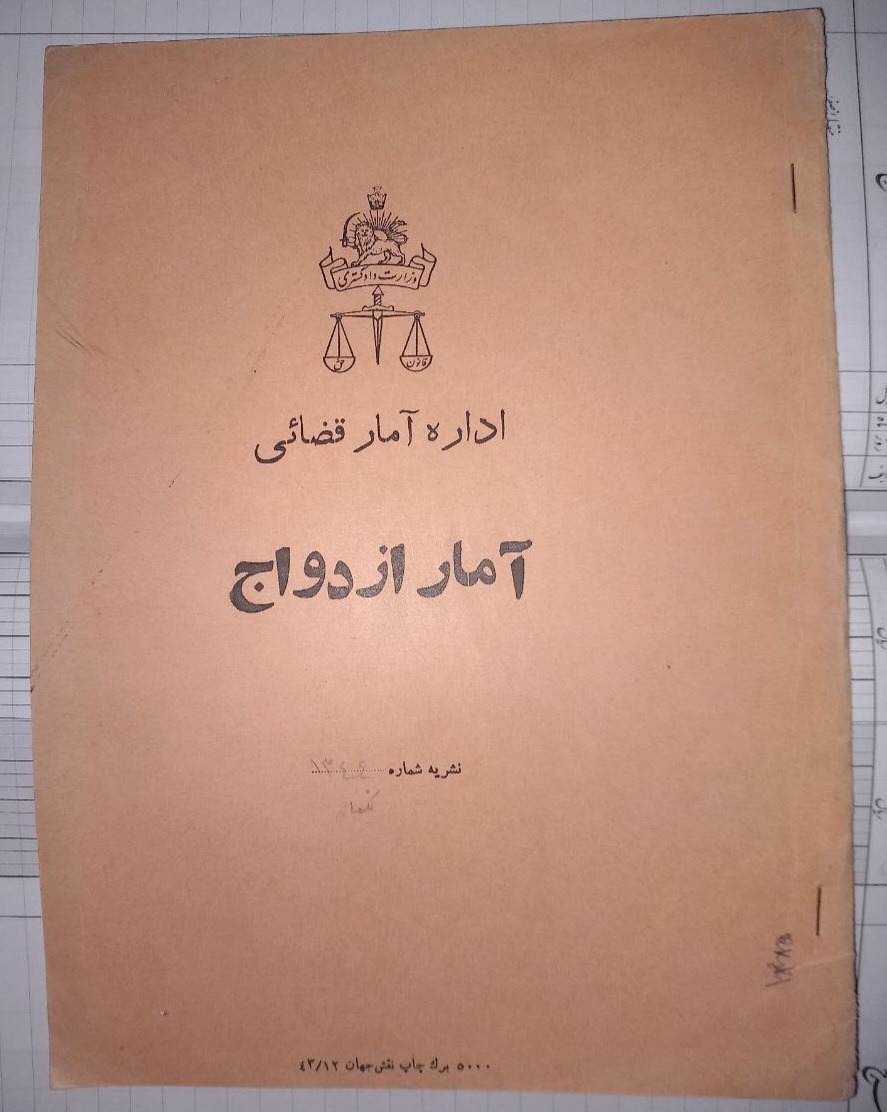 نشریه اداره آمار قضایی .آمار ازدواج سال 1344