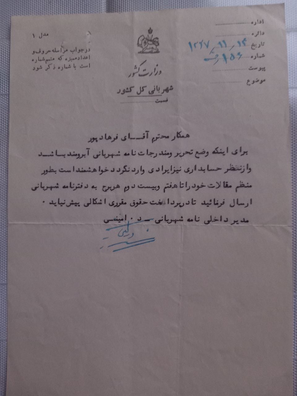 نامه مجله شهربانی سال 1327