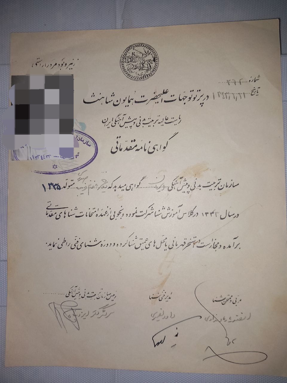 گواهی نامه مقدماتی شنا سازمان پیش آهنگی