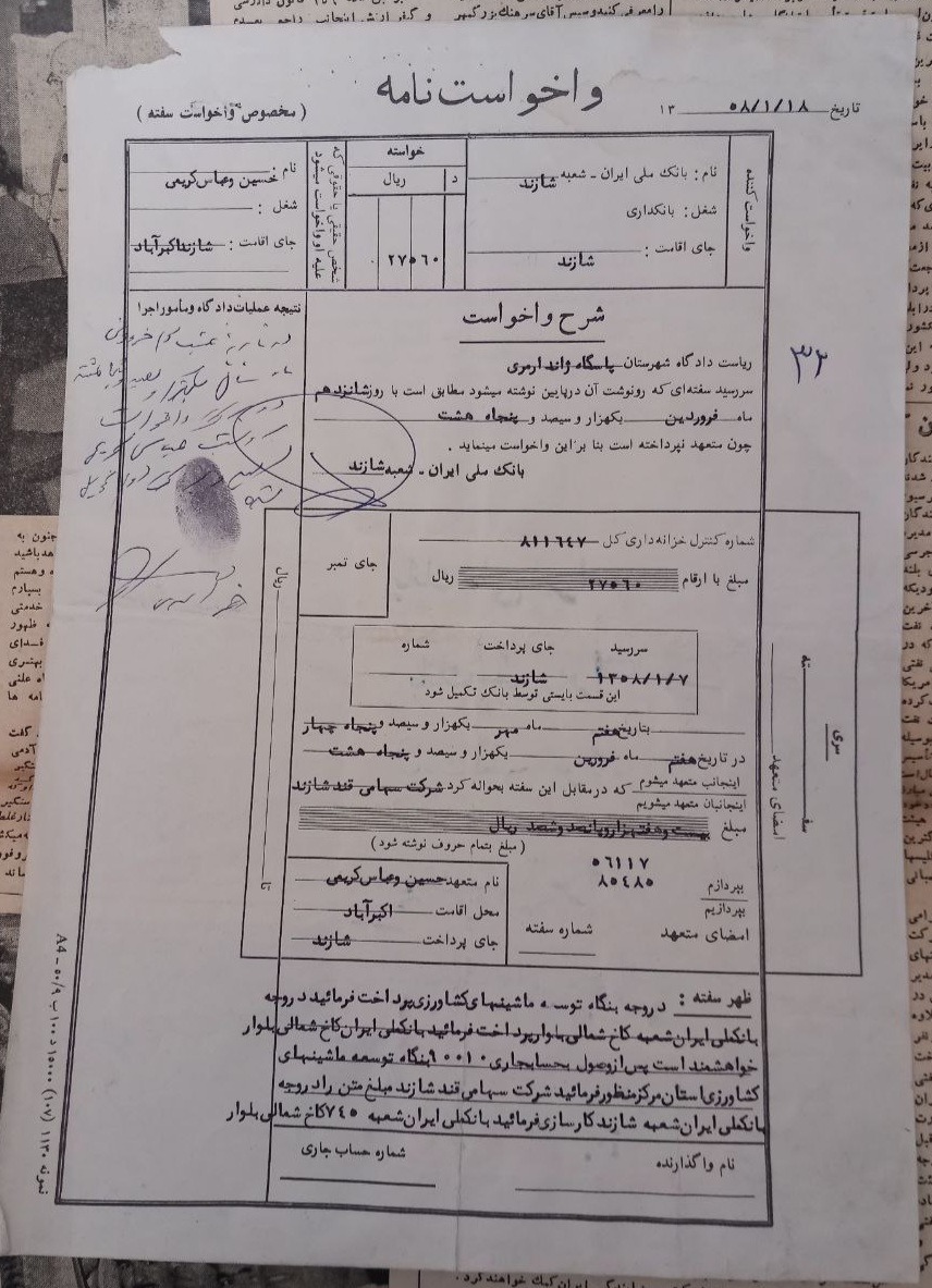واخواست نامه به همراه تمبر پشت