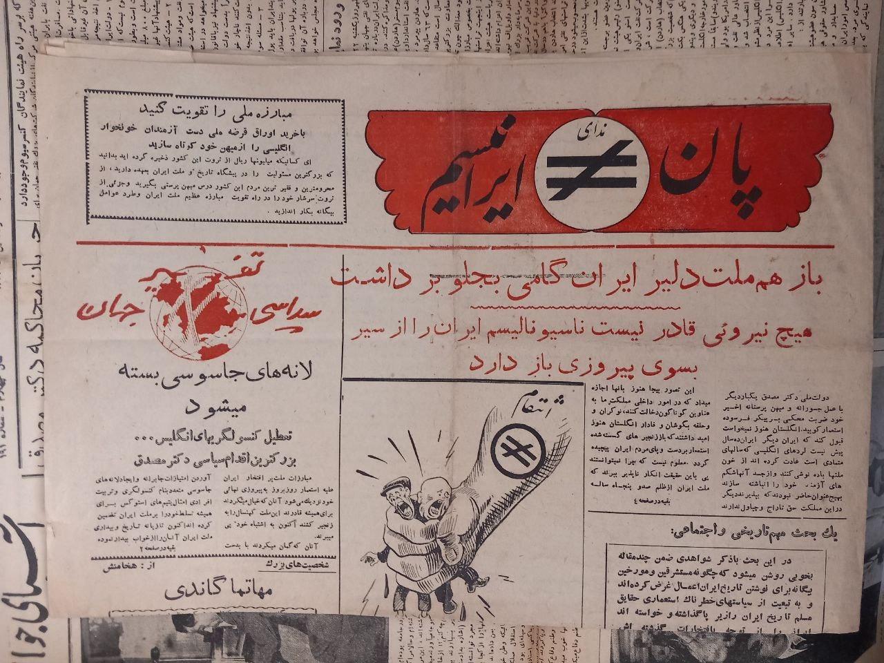 روزنامه پان ایرانیسم