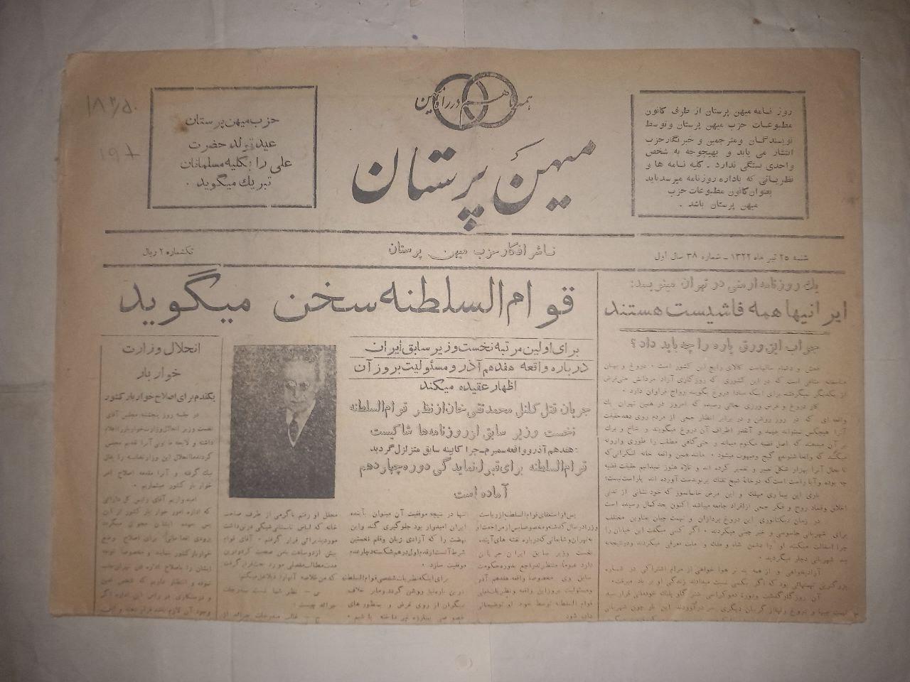 روزنامه میهنپرستان سال 1322