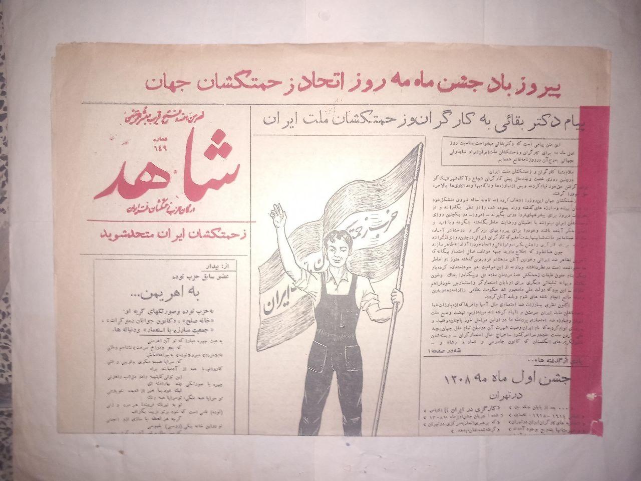 روزنامه شاهد