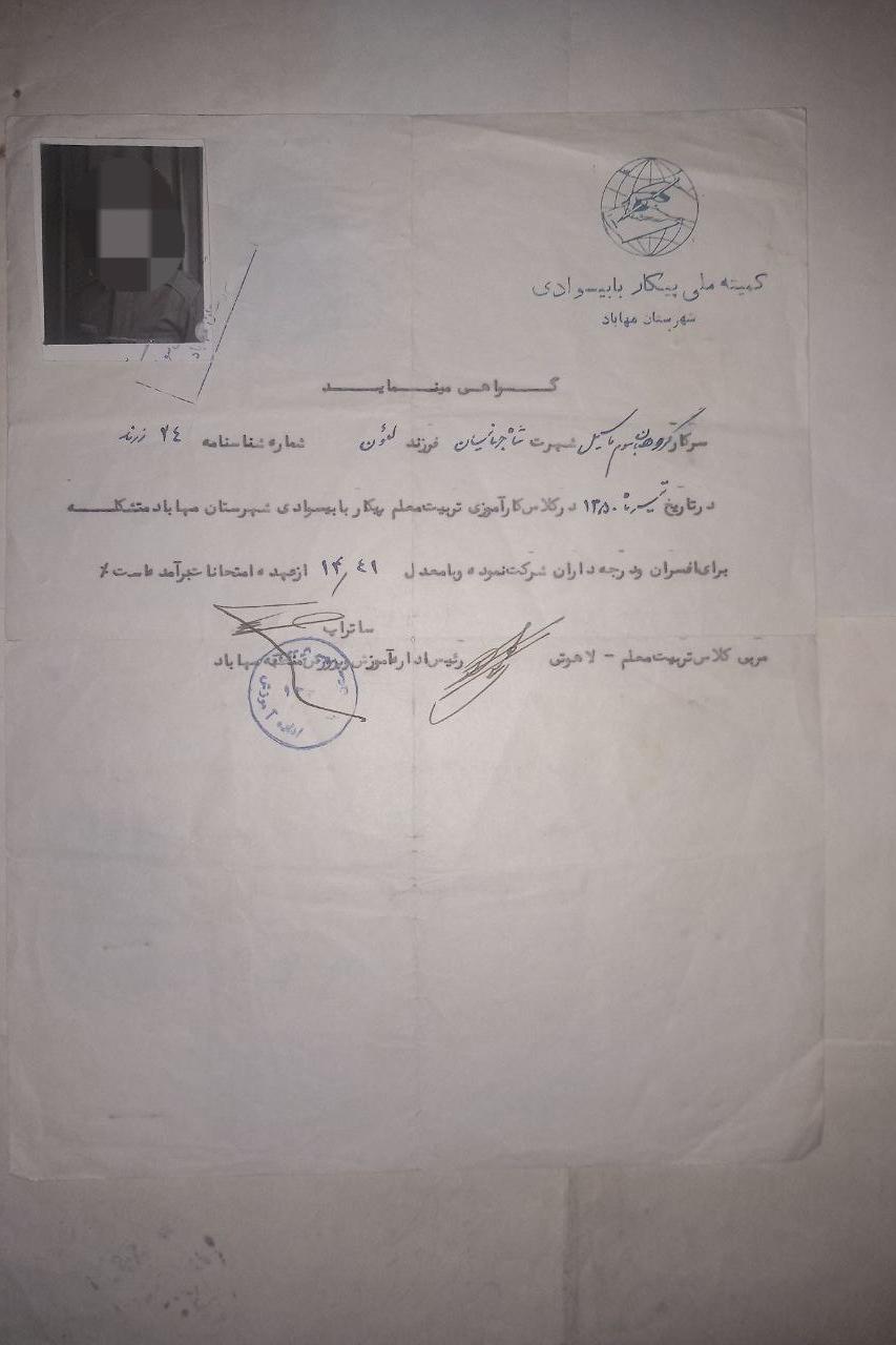 گواهی نامه کارآموزی تربیت معلم پیکار با بیسوادی