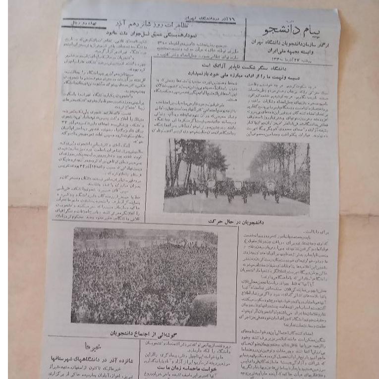 نشریه پیام دانشجو . جبهه ملی