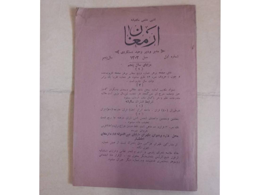 نشریه ارمغان سال 1303.شماره اول سال پنجم