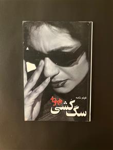 فیلمنامه