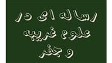 رساله