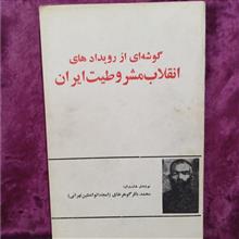 گوشه