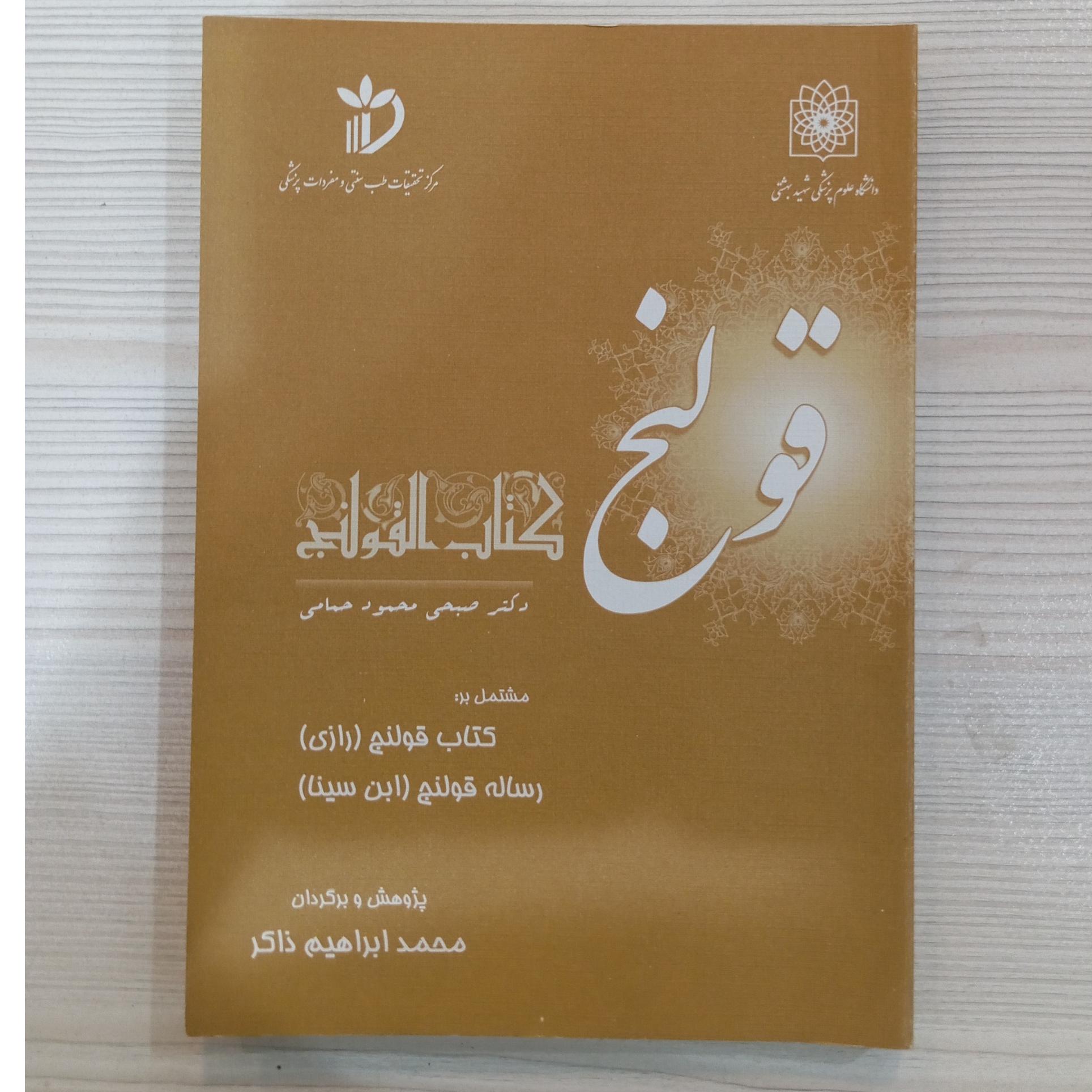 رساله قولنج ابن سینا