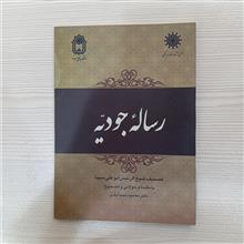 رساله