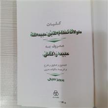 عبید