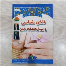 ناخن