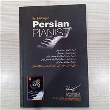 پیانیست