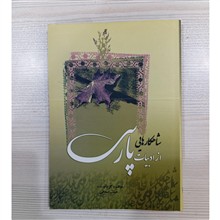 شاهکار
