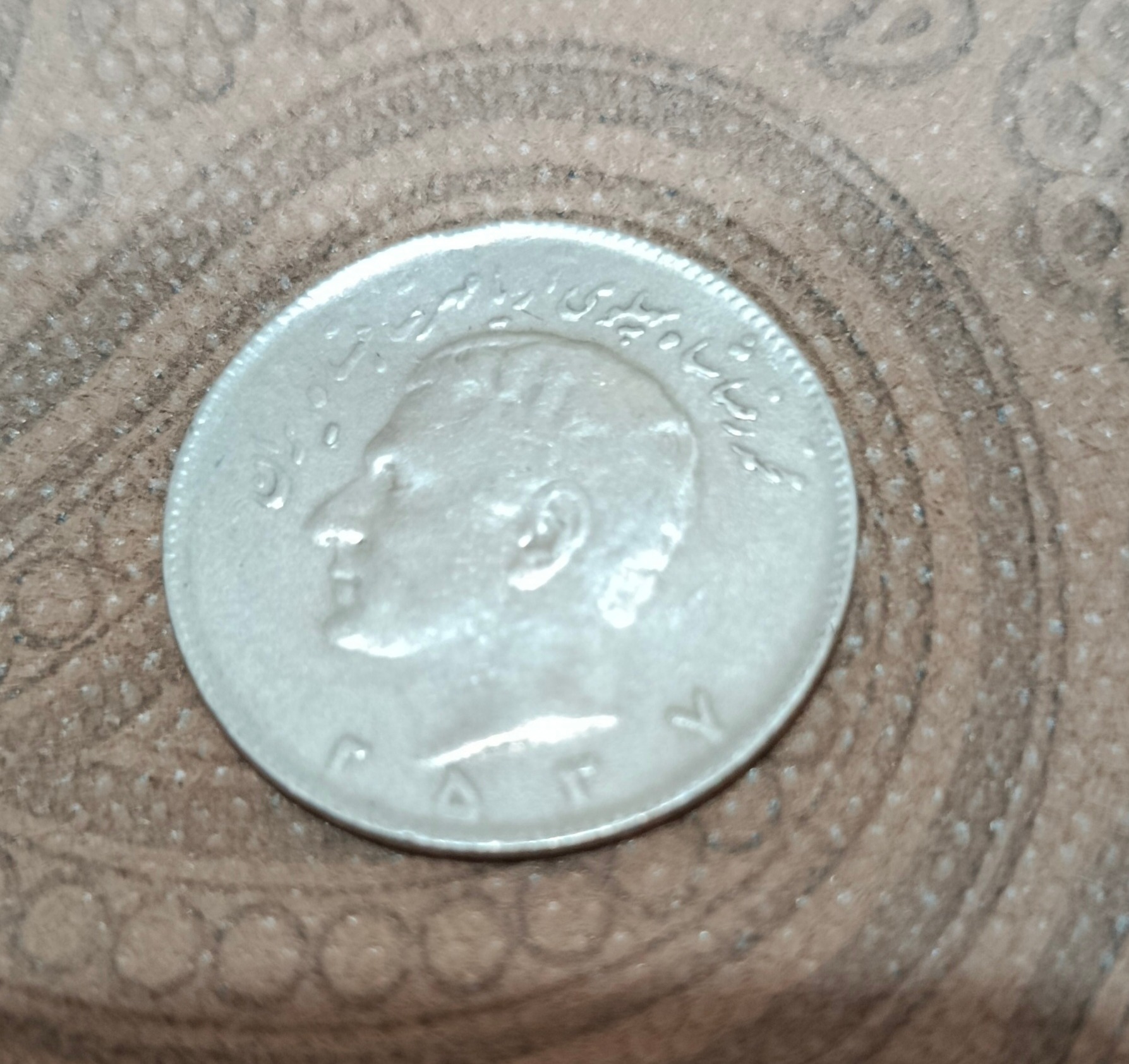 سکه ده ریال پهلوی