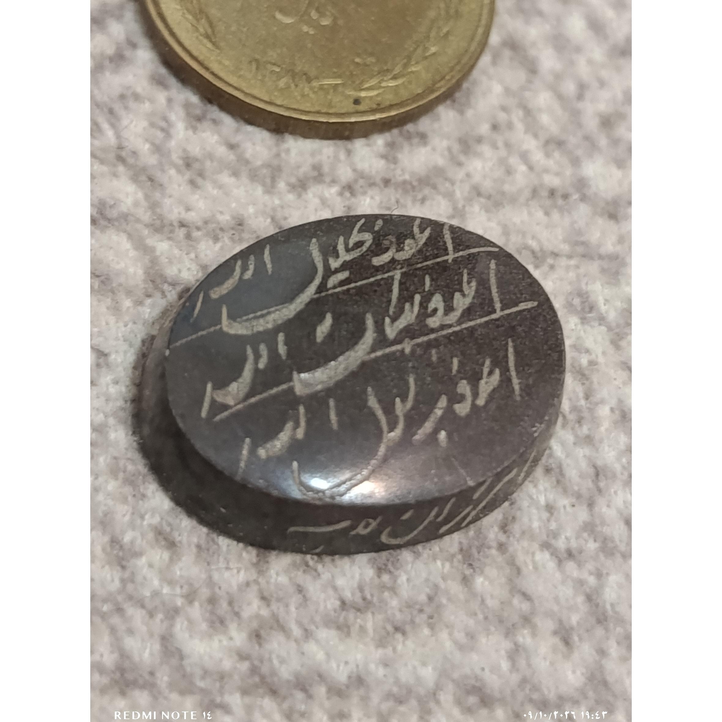 حدید معدنی دست نویس هفت جلاله