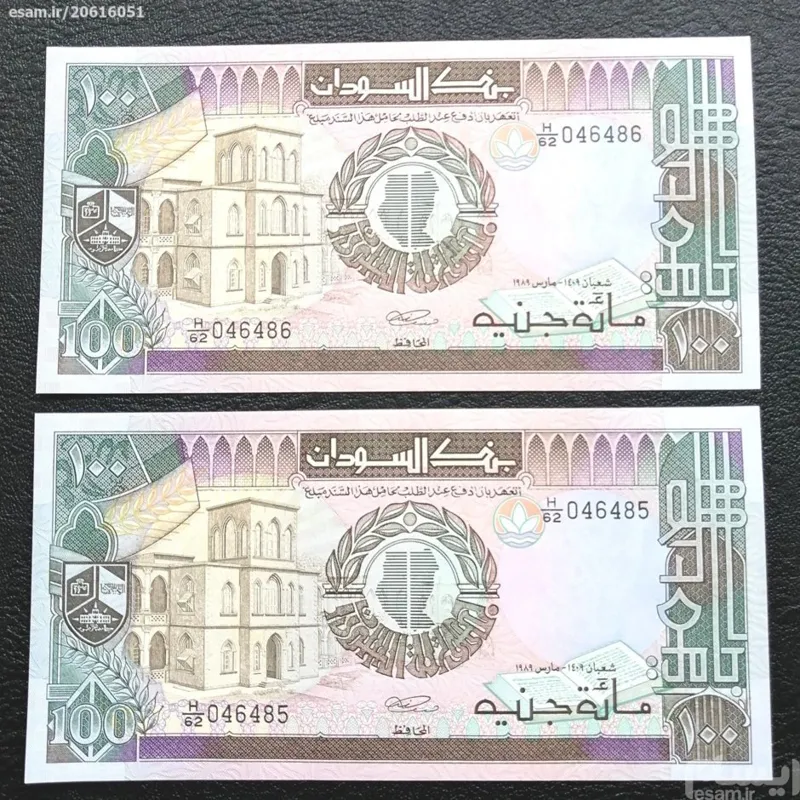 جفت اسکناس 100 پوند سودان 1989