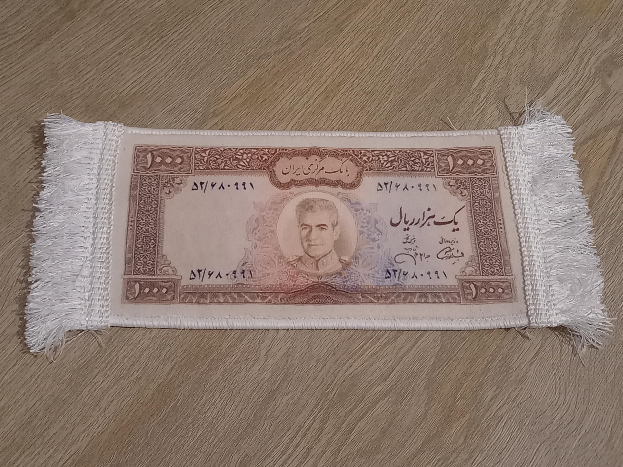 تابلو فرش طرح اسکناس 1000 ریال عکس وسط