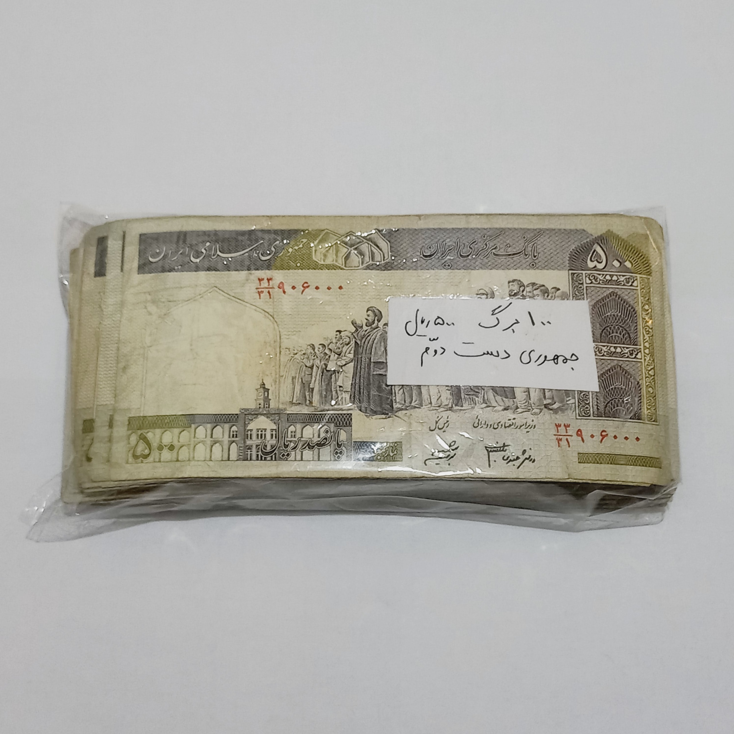 بسته 100 عدد اسکناس 500 ریال دست دوم