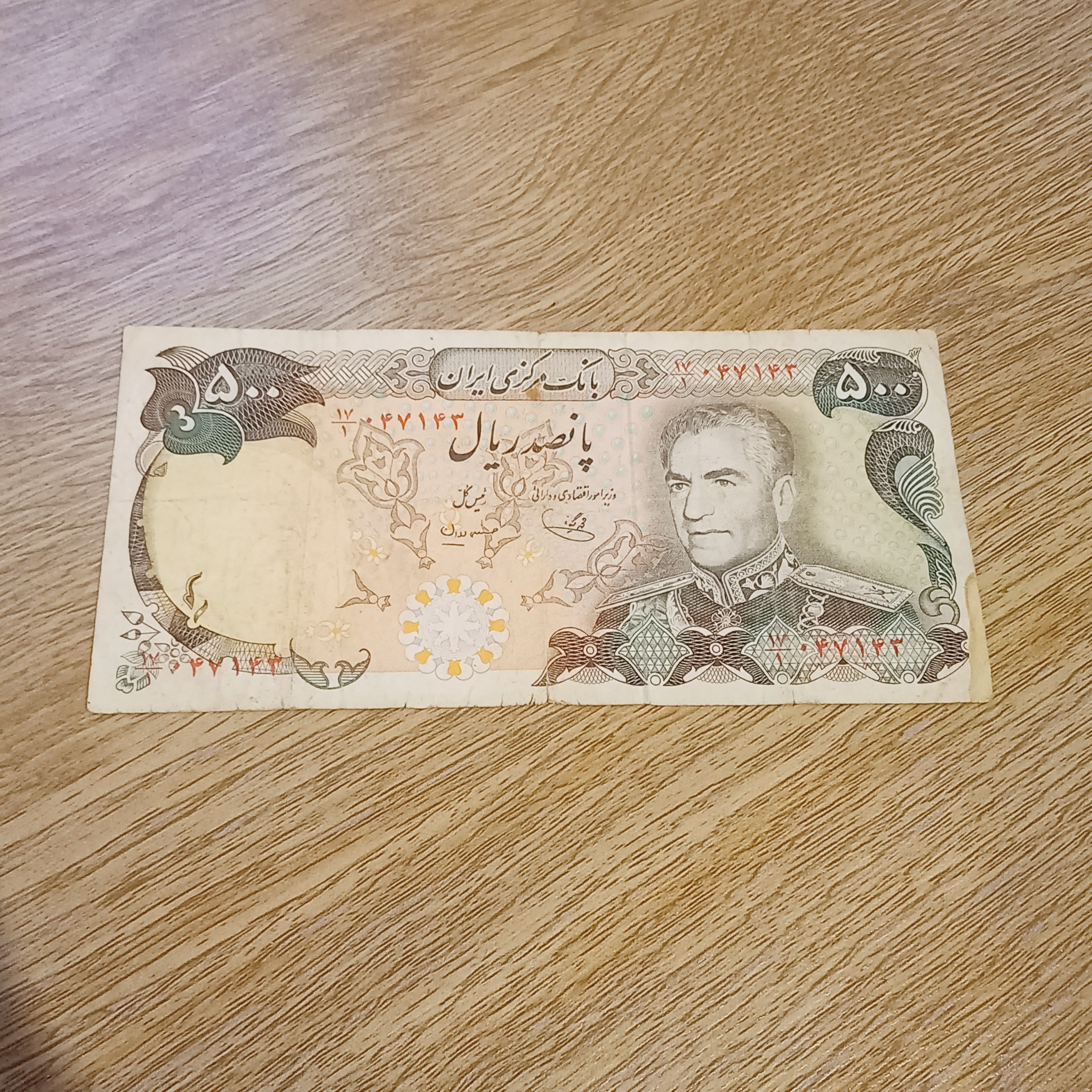 اسکناس 500 ریال پهلوی کد 20 تمیز