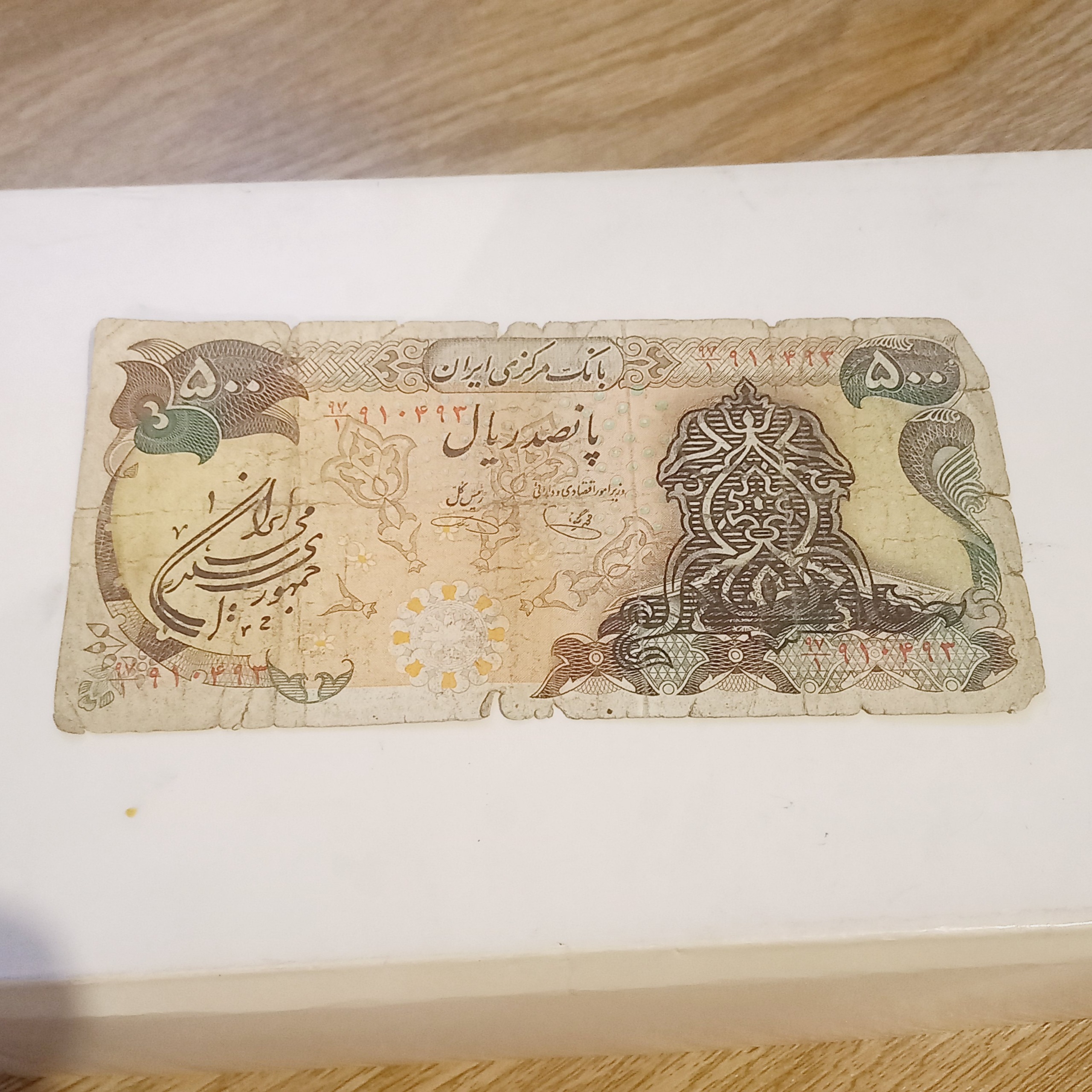 اسکناس 500 ریال سورشارژ کمیاب پهلوی
