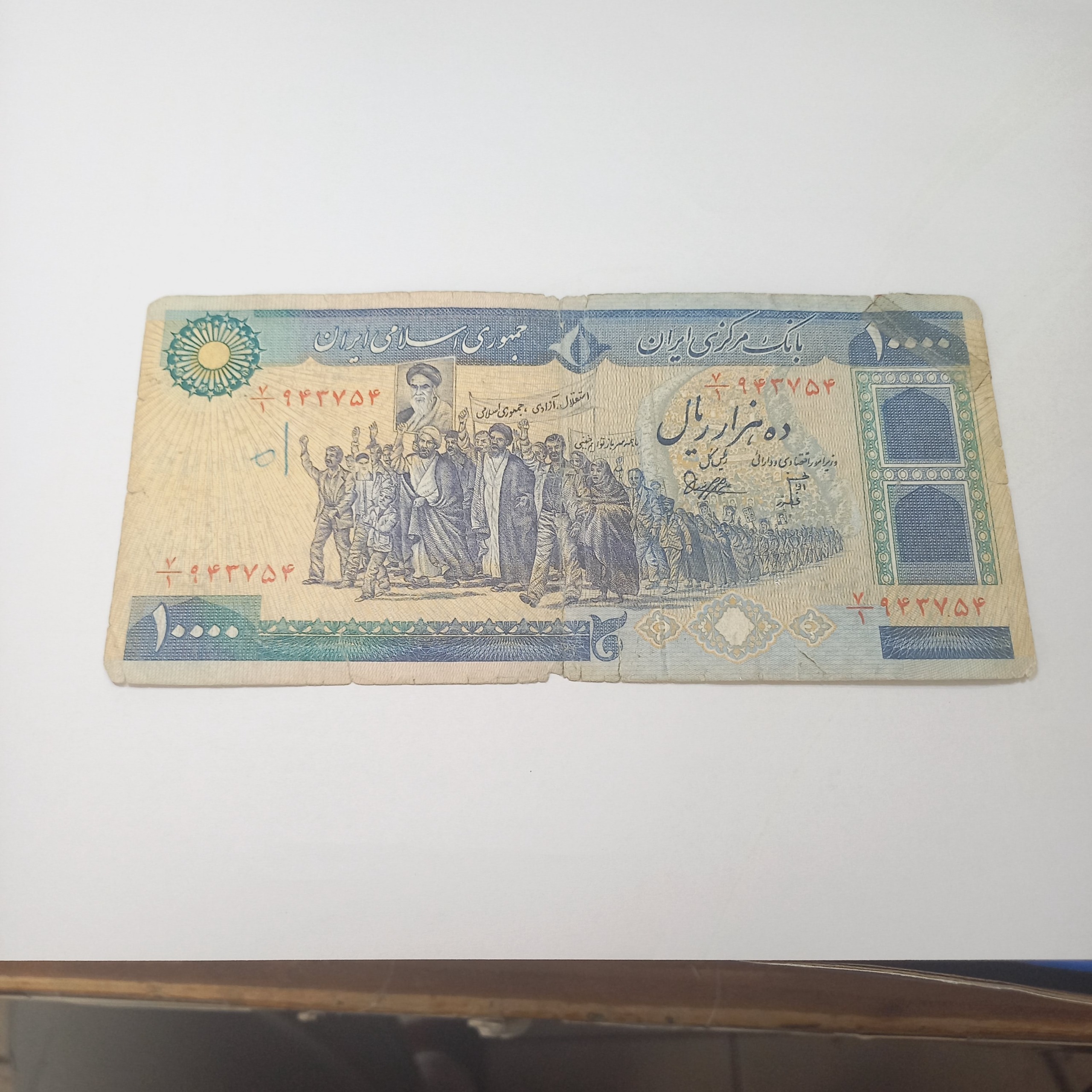 اسکناس 10000 ریال بنی صدر تظاهراتی کد 5