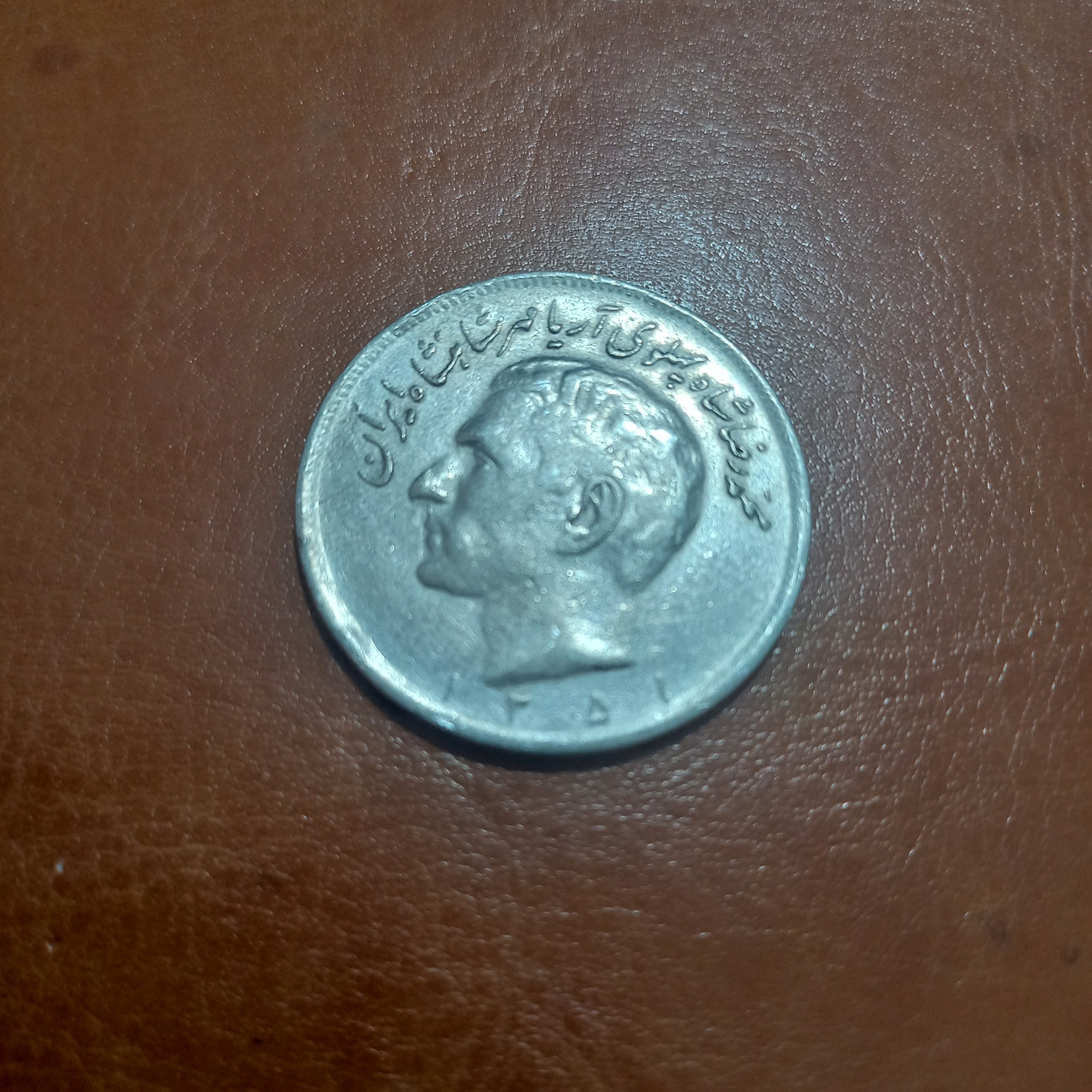 سکه 20 ریال حروفی محمدرضا پهلوی