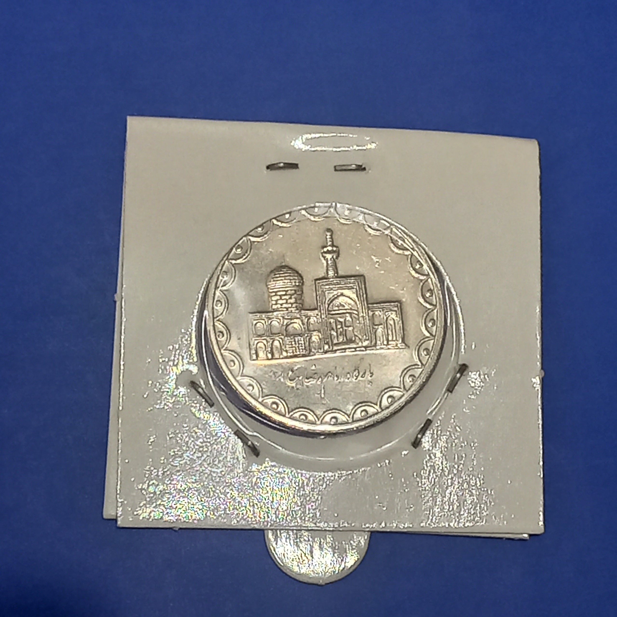 سکه بانکی 100 ریال 1376 بارگاه امام رضا کد 9