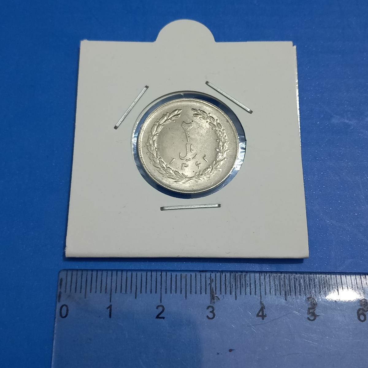 سکه بانکی 2 ریال 1362 کد 678