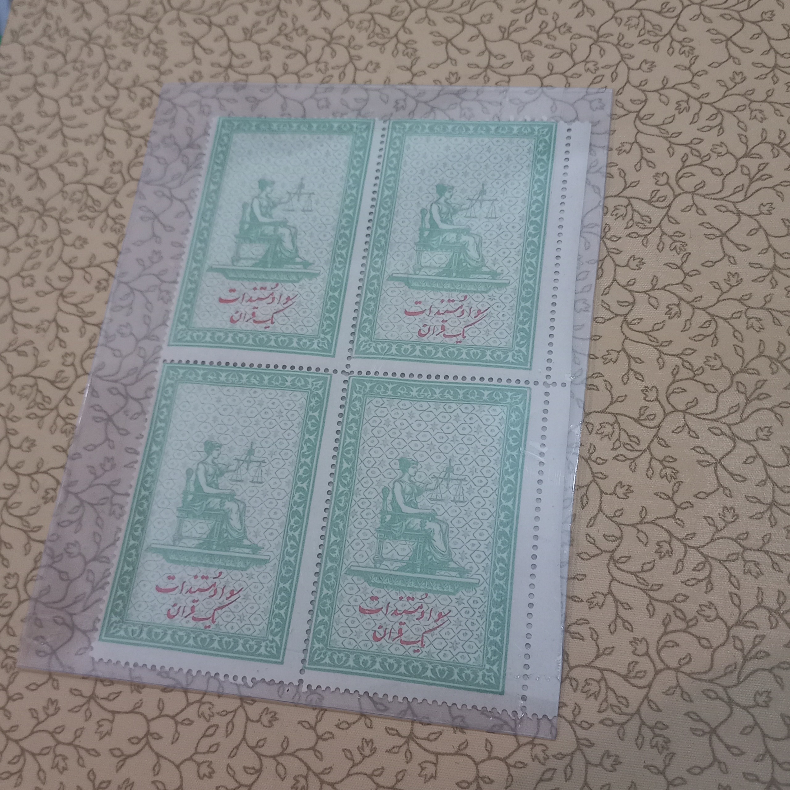 بلوک تمبر 1 قران غیر باطله دوران قاجار