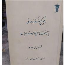 پنجمین
