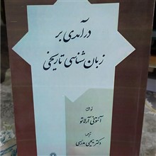 درآمدی