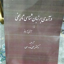 درآمدی